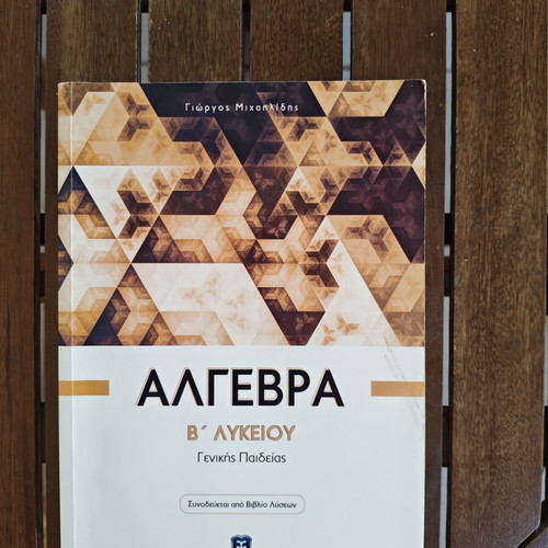 Algebra B Lykeiou textbook, Greek edition