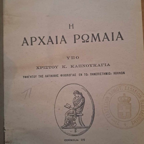 The Ancient Roman Woman 1935 like new
