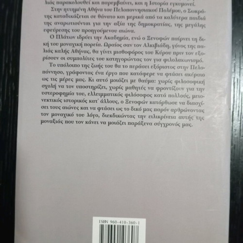 The novel of Xenofontas new