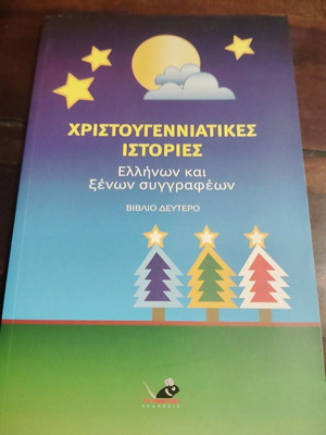 Christmas Stories by Greek and Foreign Authors, like new