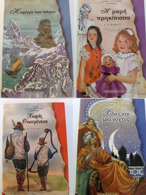 Πακέτο 4 παιδικών βιβλίων Παπαδόπουλος σαν καινούργιο