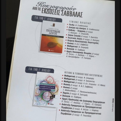 Physics textbook for 3rd grade lyceum positive direction, used, volume A