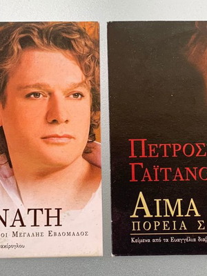Petros Gaitanos Aima kai Ydor and Ora Enathi two CDs in very good condition