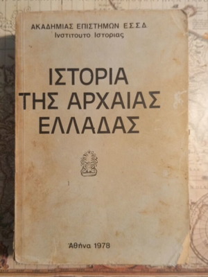 History of Ancient Greece used book
