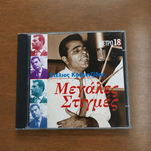 Megales Stigmes CD used, laiko by Stelios Kazantzidis