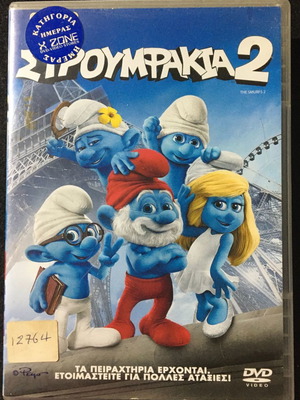 DVD Στρουμφάκια 2 μεταχειρισμένο, κωμωδία, υπότιτλοι