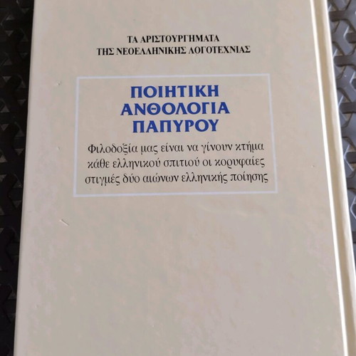 Modern Greek Poetry Anthology Papyros like new