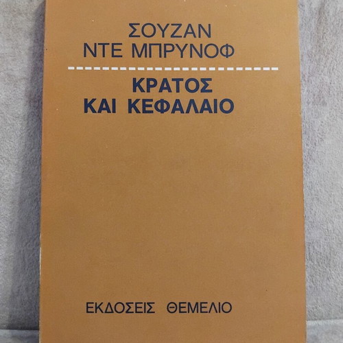 Kratos kai Kefalaio book in very good condition