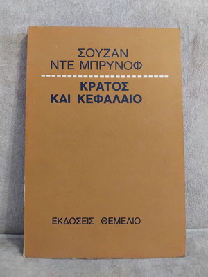 Kratos kai Kefalaio book in very good condition