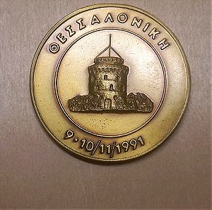 Μετάλλιο παγκόσμιο Ελληνορωμαικής πάλης 1991