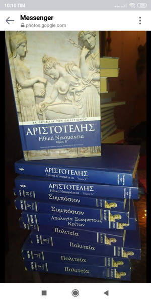 Αριστοτέλης*