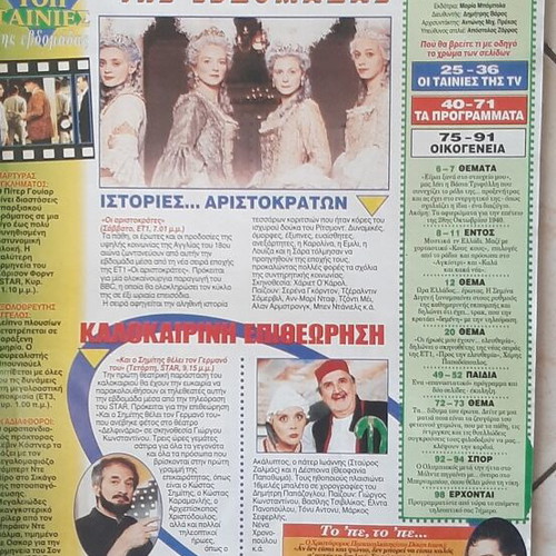 TV Εθνος magazine 1999 used with smart insert
