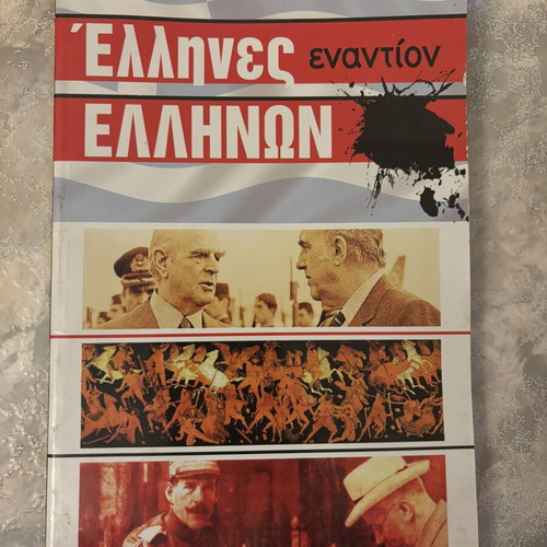 Ellines Enantion Ellinon book used, Greek language