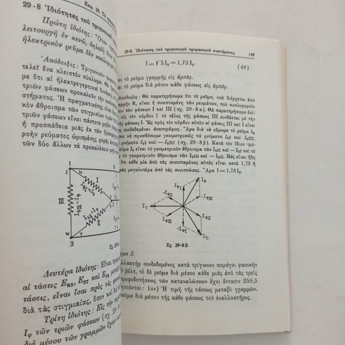 Electrology Volume C used, Eugenides Foundation 1980