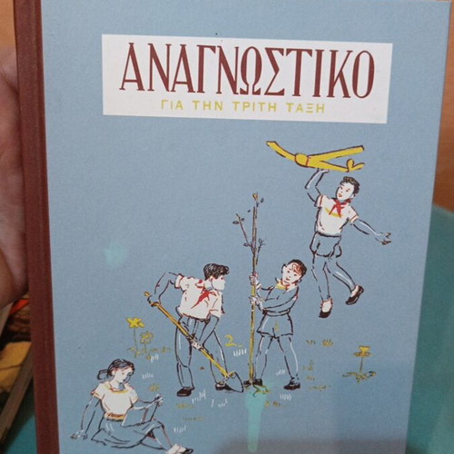 Reader for Third Grade Greek political refugees 1961 like new