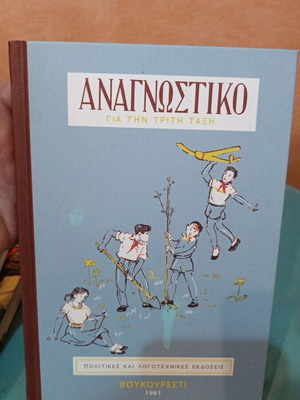 Reader for Third Grade Greek political refugees 1961 like new