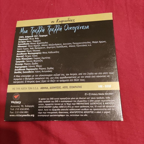 Mia Trelli Trelli Oikogeneia Greek comedy DVD Finos Film