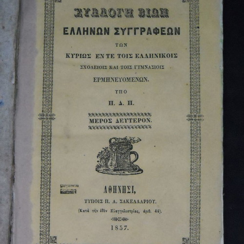 Collection of Lives of Greek Authors used, 1857 edition by P.A. Sakellariou