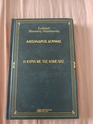 The Lady of the Camellias used book