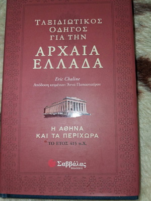 Travel Guide for Ancient Greece Eric Chaline new