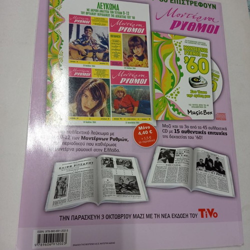 Modernoi Kairoi magazine album issues 5 to 8 used