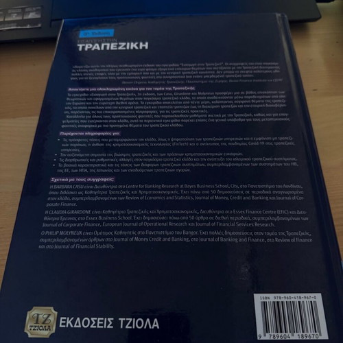 Introduction to Banking 3rd Edition like new, Casu Girardone Molyneux