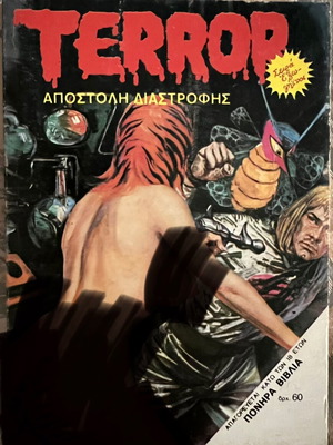 TERROR No105 κόμικ σαν καινούργιο, ελληνικά