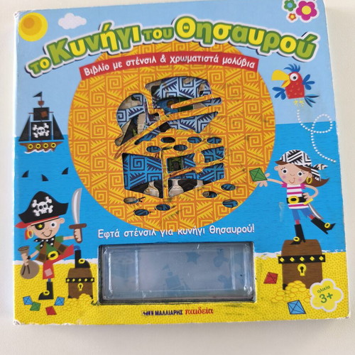 The Treasure Hunt used children's book