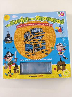 The Treasure Hunt used children's book