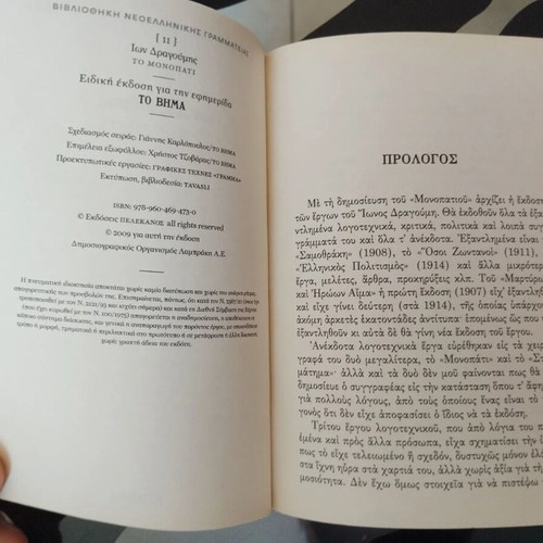 To Monopati by Ion Dragoumis softcover book like new