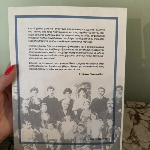 The Cultural Identity of Pontic Hellenism Volume A used, history book by Stefanos Tanimanidis