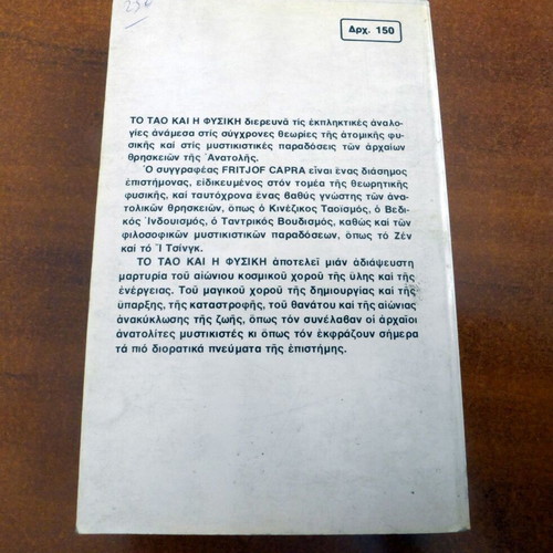 The Tao and Physics book used, Fritjof Capra, Aurora editions