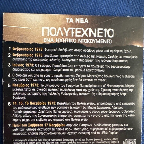 Polytechneio DVD tribute to November 17 1973 uprising