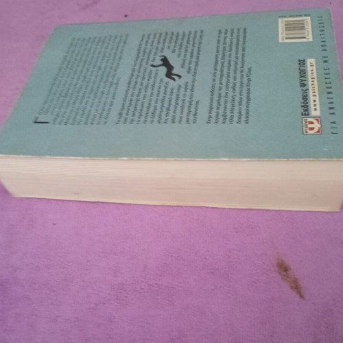 The Hedon by Gabriele D'Annunzio like new, Greek edition