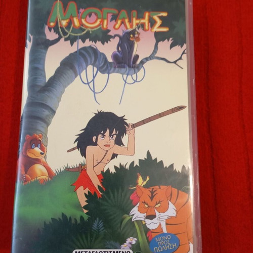 Mowgli VHS video cassette used, collectible Cinekid Videotech series