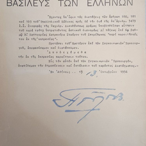 Βασιλικές διατάγες μεταχειρισμένες, πακέτο 8