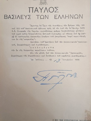 Βασιλικές διατάγες μεταχειρισμένες, πακέτο 8