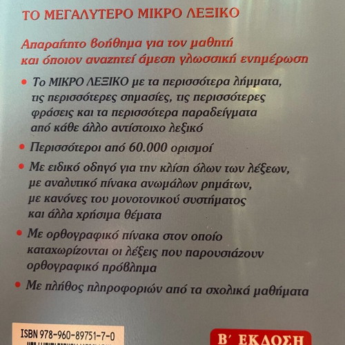 Babiniotis Small Dictionary like new
