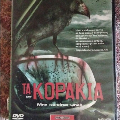 Ta Korakia DVD used, action thriller with subtitles