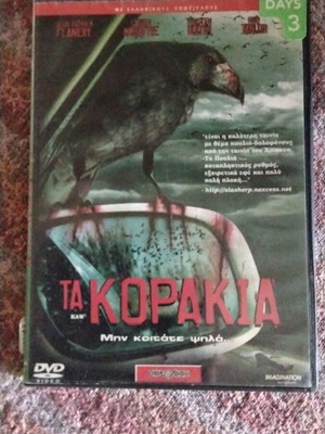 Ta Korakia DVD used, action thriller with subtitles
