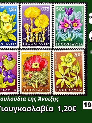 Пощенски марки Югославия комплект 1969 нови, 6 неизползвани