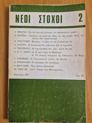 Neoi Stochi 2 used magazine 1971