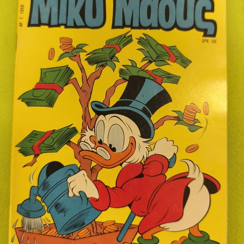 Miky Maous 1059 comic book, Terzopoulos