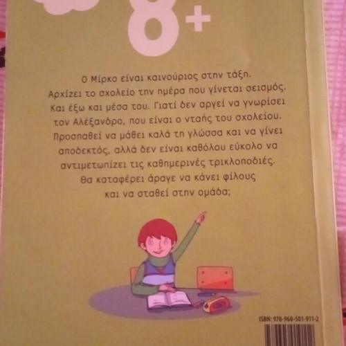 Siga Ta Avga Children's Book like new, Greek language, activities included