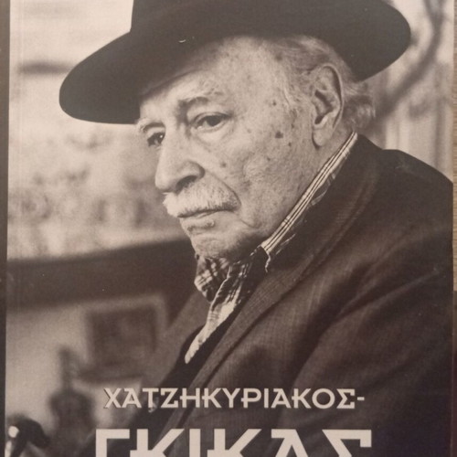 Leschi Athanaton Hatzikyriakos Gkikas Art Book new edition