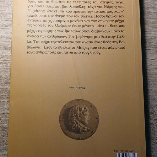 The Secrets of Alexander the Great used book