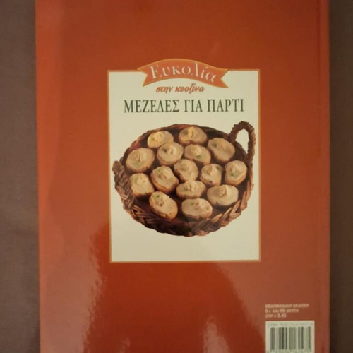Eukolia stin Kouzina - Mezedes gia party like new