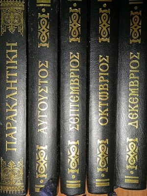 Liturgical books Paraklitiki and Monthly August-December set