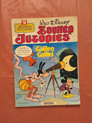 Megala Klasika Dragouni Super Stories Volume 6 used