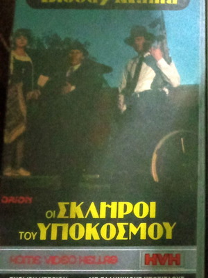 Bloody Mama VHS video cassette used, subtitled, 1980s